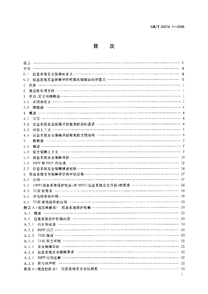 GB/T 20274.1-2006 标准预览