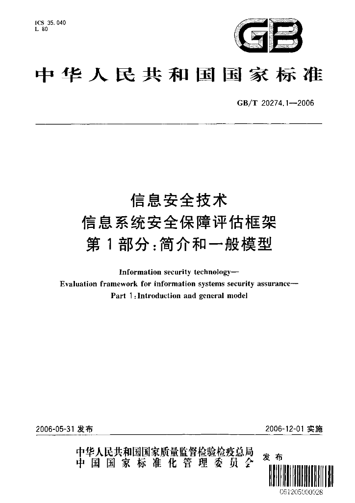 GB/T 20274.1-2006 标准预览