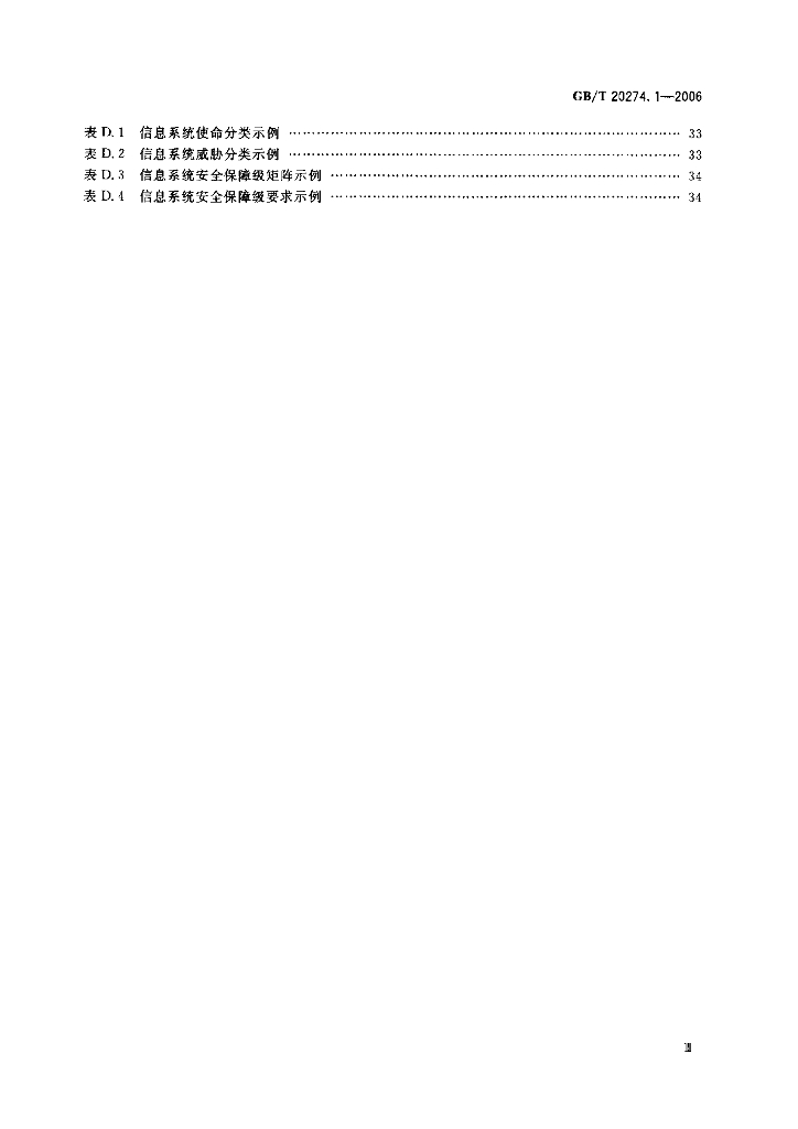 GB/T 20274.1-2006 标准预览
