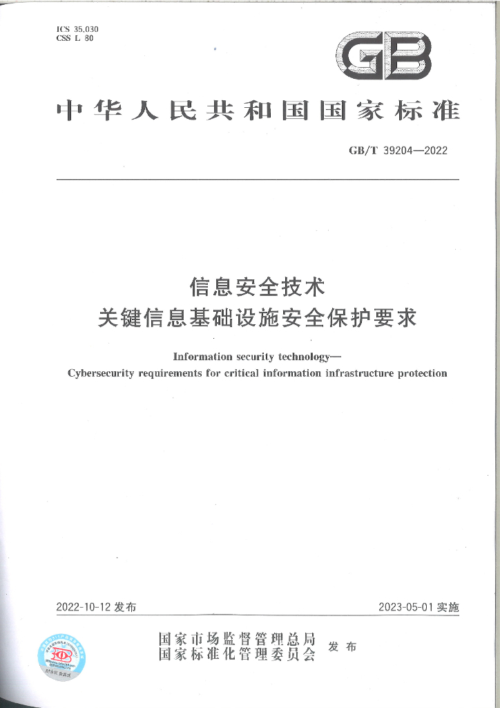 GB/T 39204-2022 标准预览