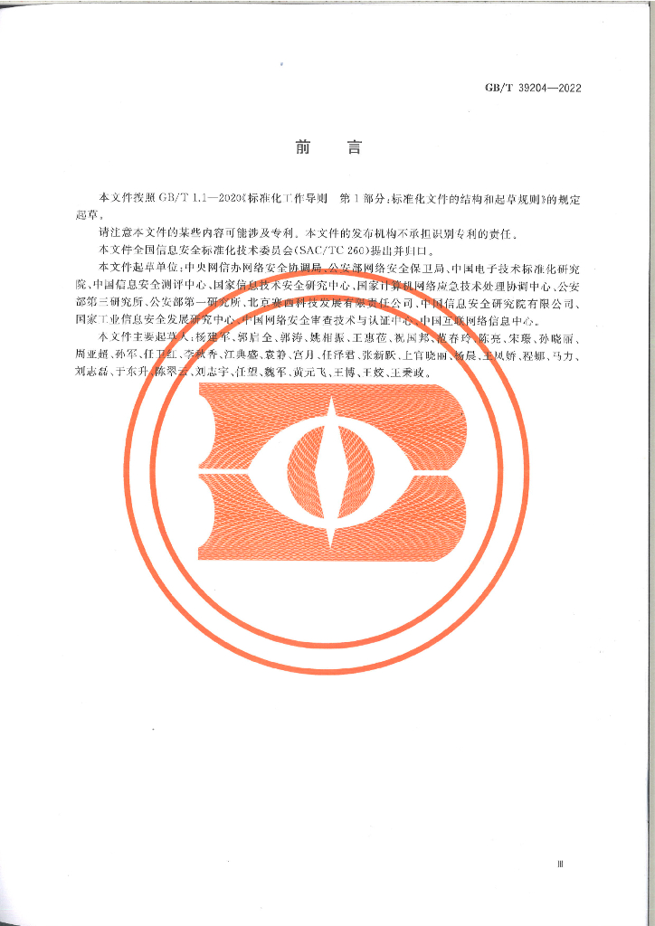 GB/T 39204-2022 标准预览