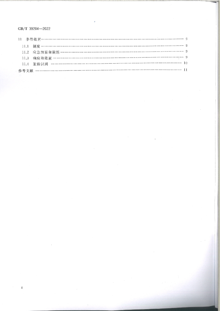 GB/T 39204-2022 标准预览