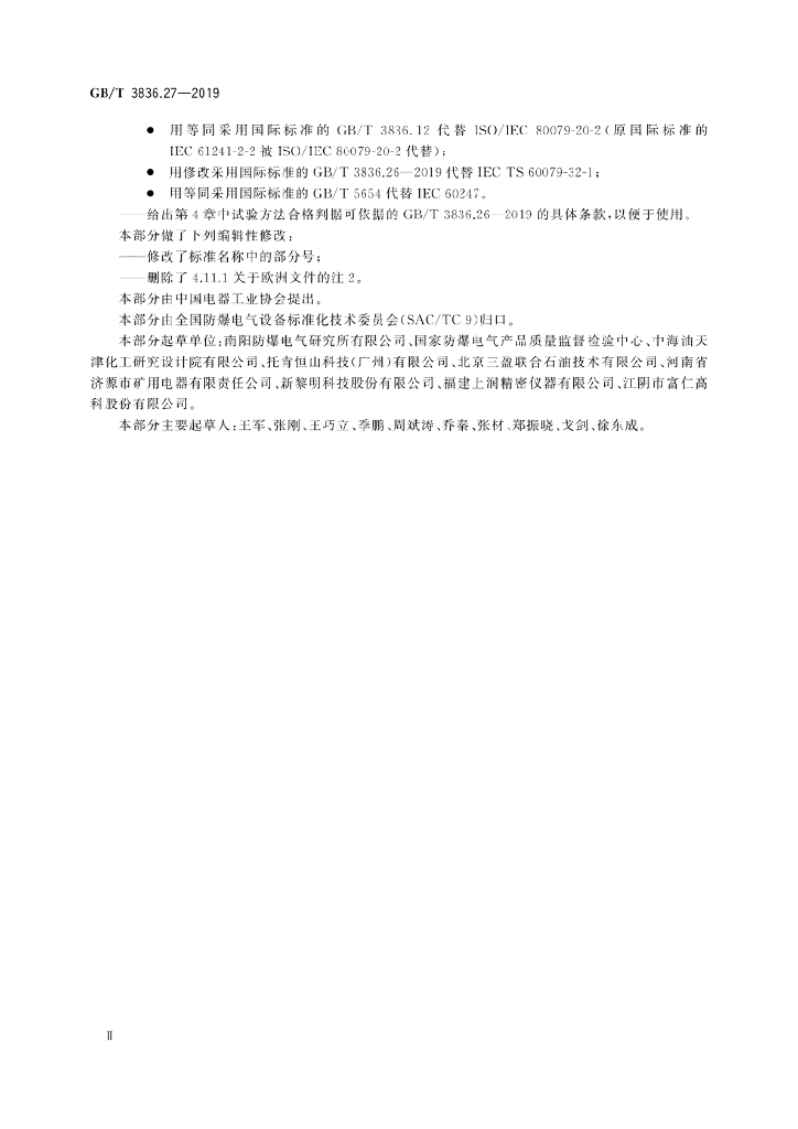 GB/T 3836.27-2019 标准预览
