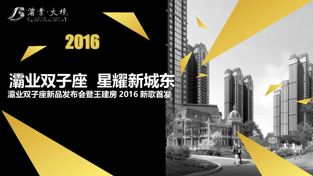 2016灞业大境网红直播发布会