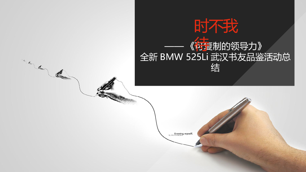 2018全新BMW 5系读书会活动报告