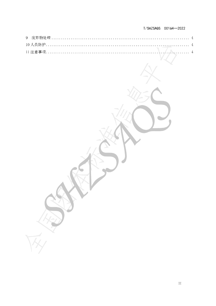 T/SHZSAQS 0164-2022 标准预览