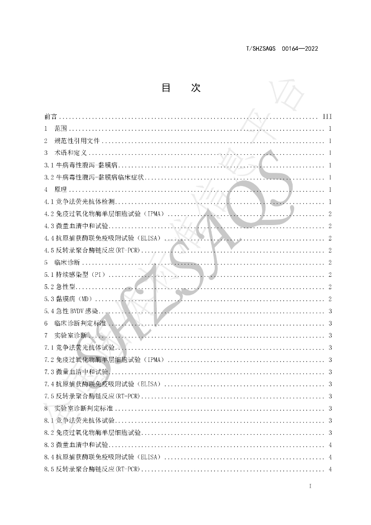 T/SHZSAQS 0164-2022 标准预览