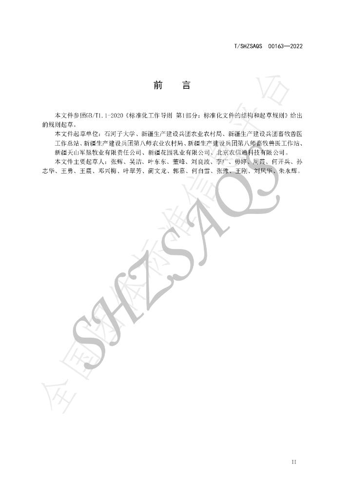 T/SHZSAQS 0163-2022 标准预览