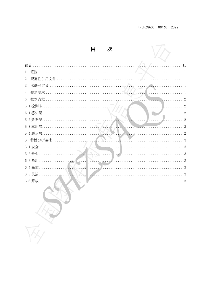 T/SHZSAQS 0163-2022 标准预览