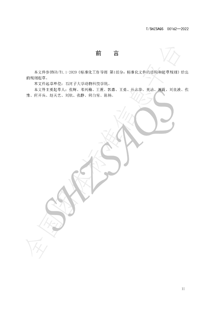 T/SHZSAQS 0162-2022 标准预览