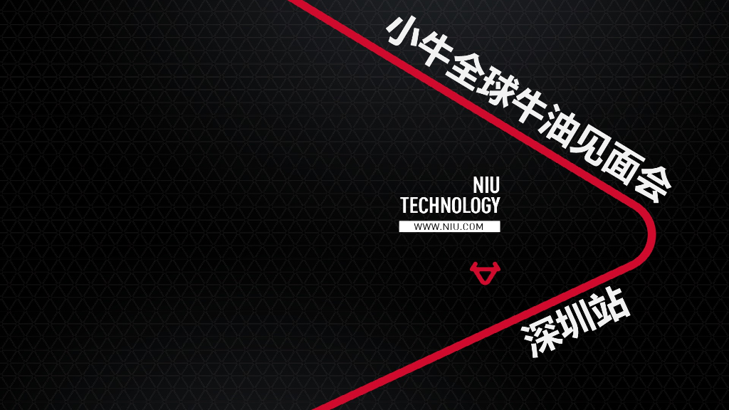 2017小牛全国牛油见面会策划案