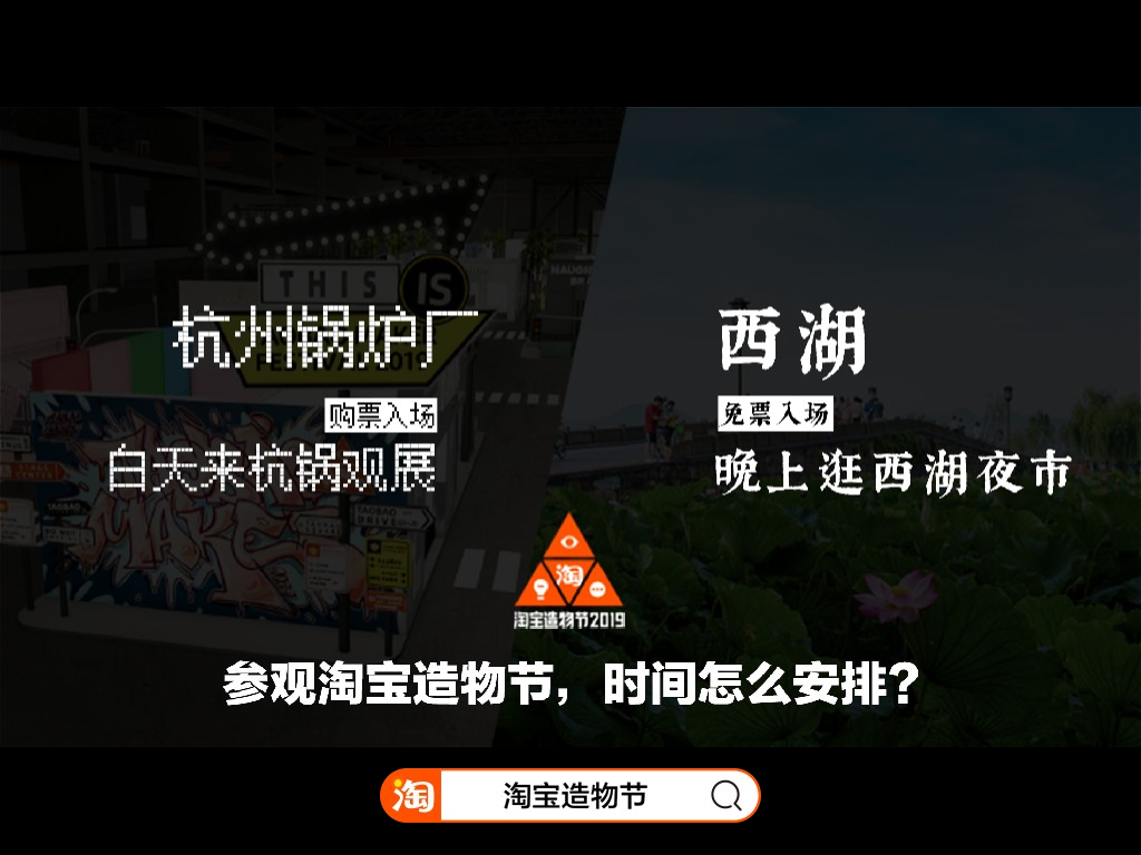 2019淘宝造物节推广方案