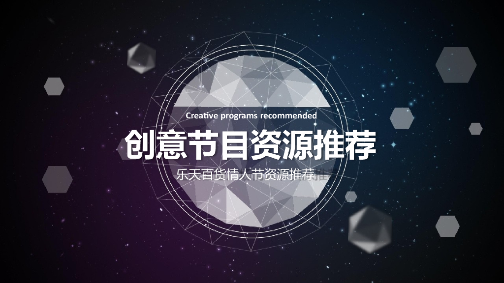 2018商场情人节创意资源整合