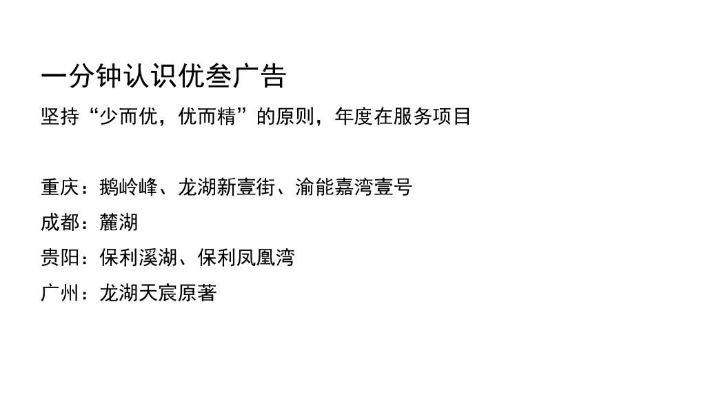 2018年中国铁建重庆寸滩顶豪项目策略首记-优叁广告