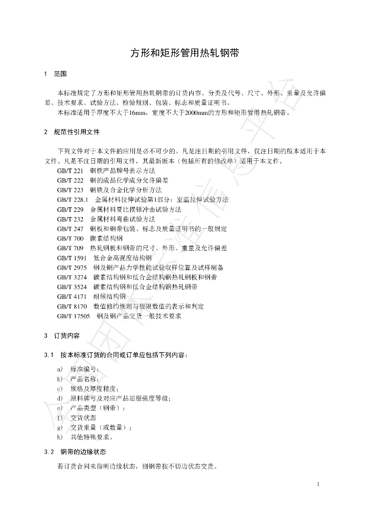 T/CSCS 008-2019 标准预览
