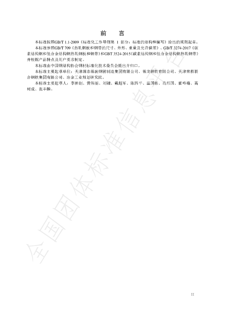 T/CSCS 008-2019 标准预览
