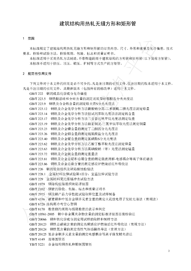 T/CSCS 007-2019 标准预览
