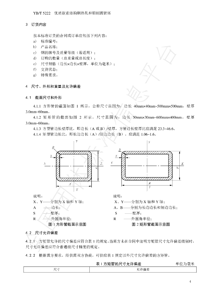 T/CSCS 007-2019 标准预览