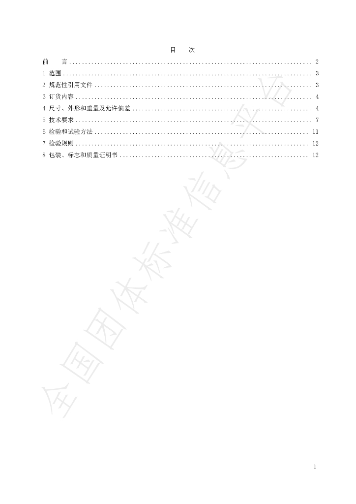 T/CSCS 007-2019 标准预览