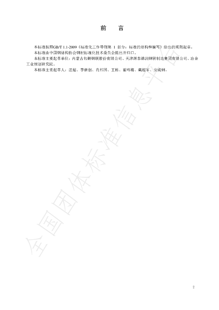 T/CSCS 007-2019 标准预览