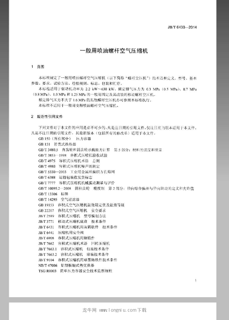 JB/T 6430-2014 标准预览