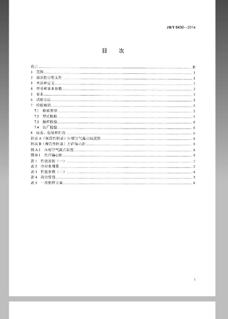 JB/T 6430-2014 标准预览