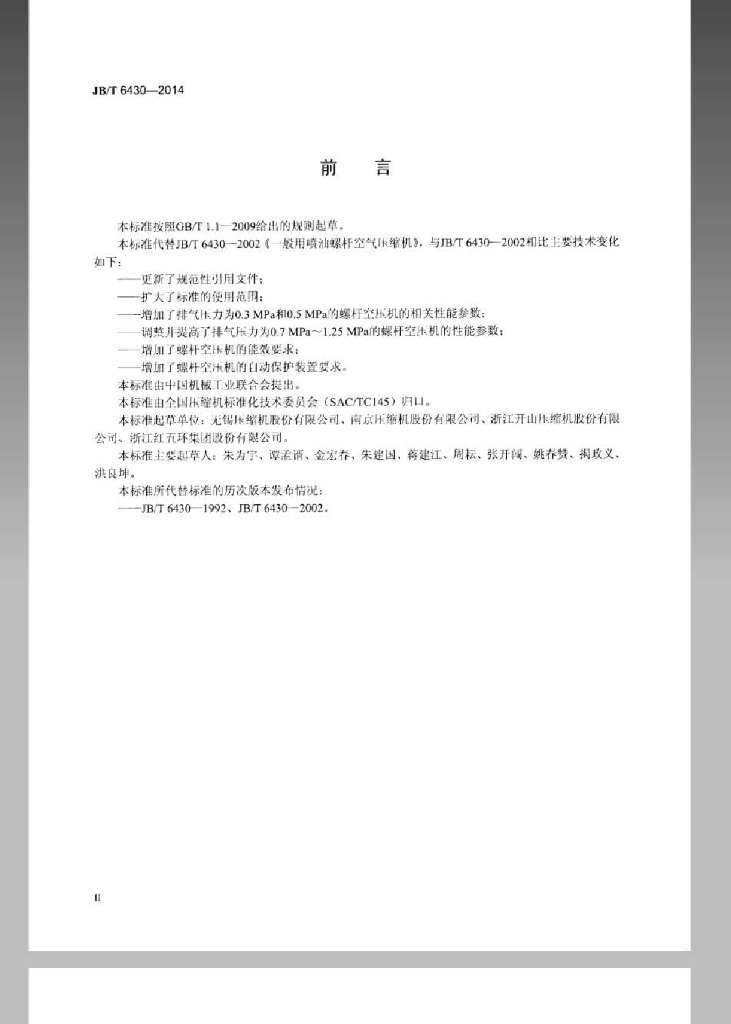 JB/T 6430-2014 标准预览