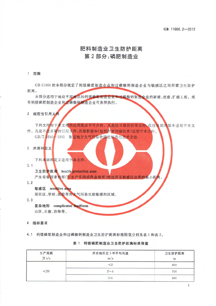 GB 11666.2-2012 标准预览