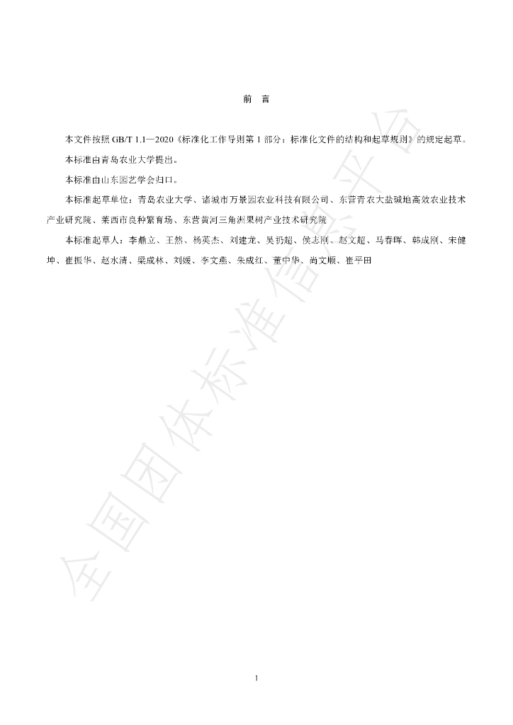 T/SDYY 115-2022 标准预览