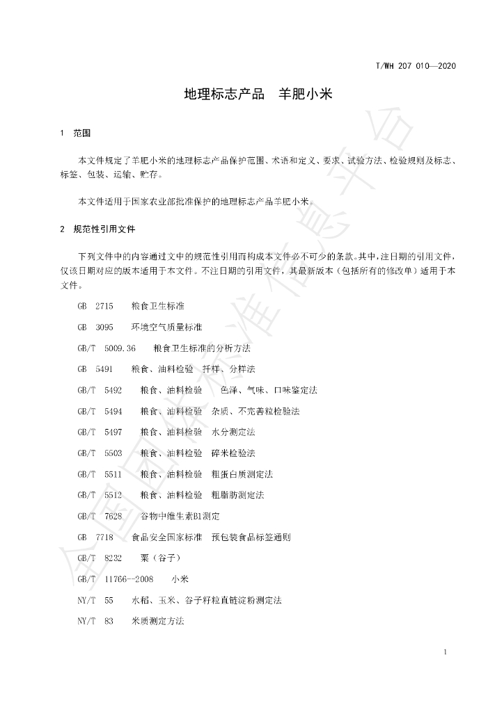 T/THWT T/TWH207 009-2020 标准预览