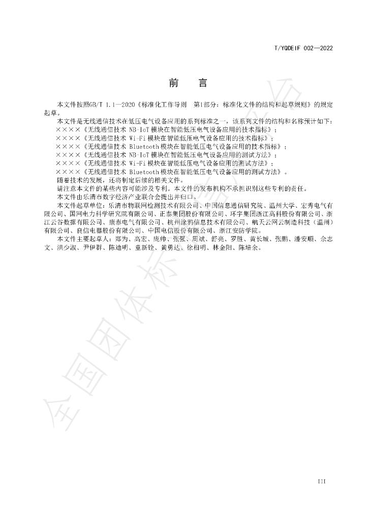 T/YQDEIF 002-2022 标准预览