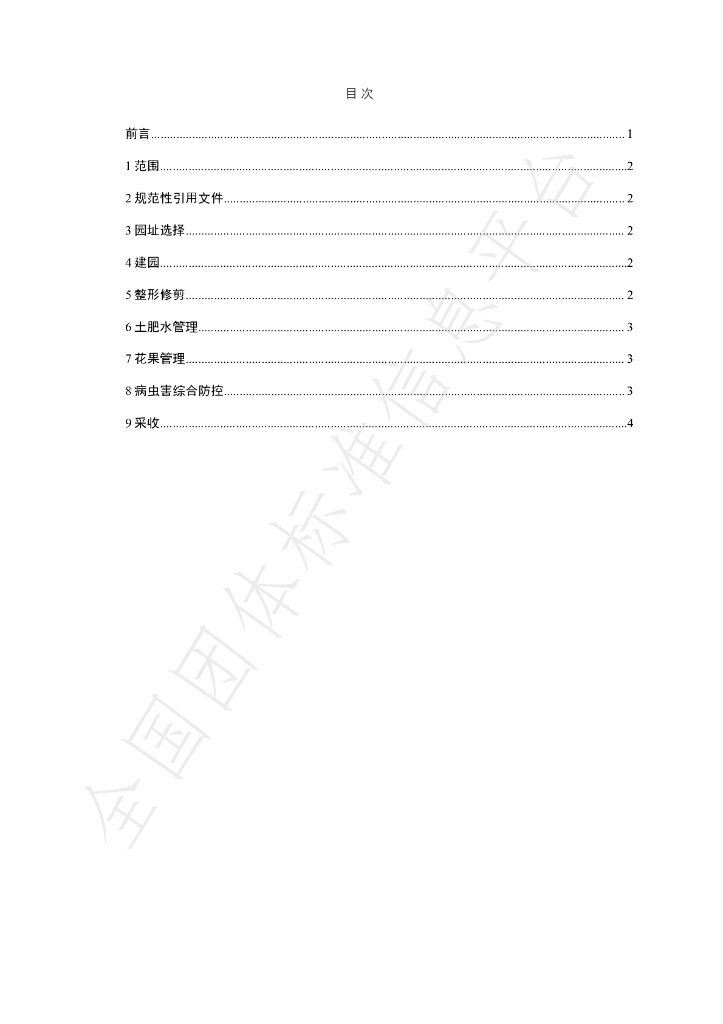 T/SDYY 113-2022 标准预览