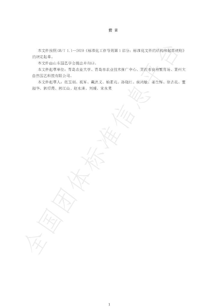 T/SDYY 113-2022 标准预览