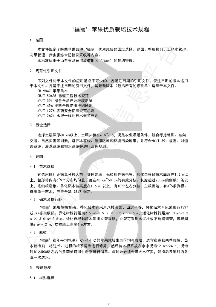 T/SDYY 113-2022 标准预览