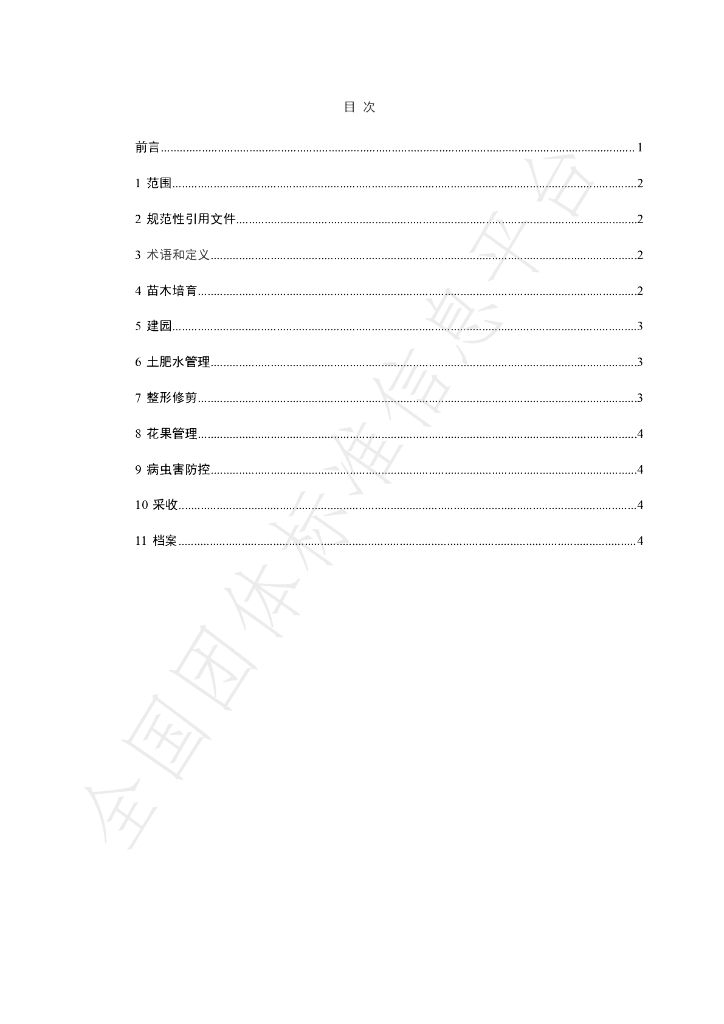 T/SDYY 116-2022 标准预览