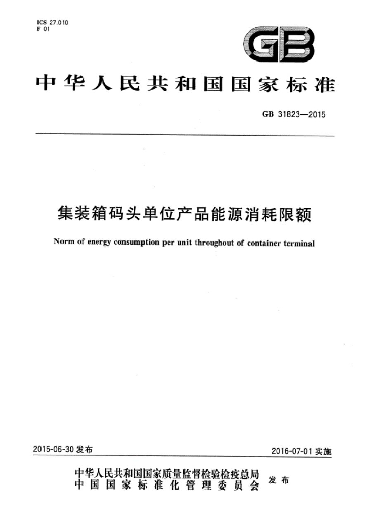 GB 31823-2015 标准预览