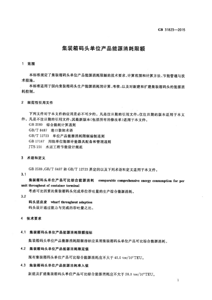 GB 31823-2015 标准预览