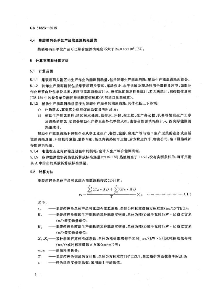 GB 31823-2015 标准预览