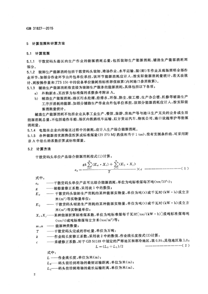 GB 31827-2015 标准预览
