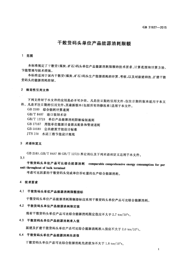 GB 31827-2015 标准预览