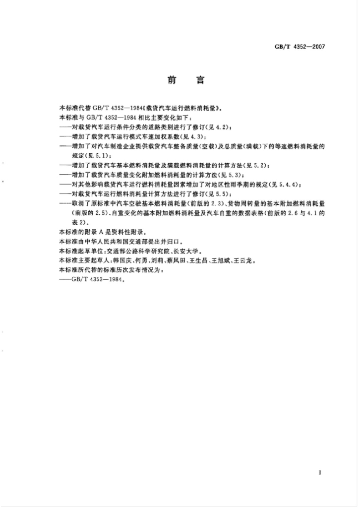 GB/T 4352-2007 标准预览