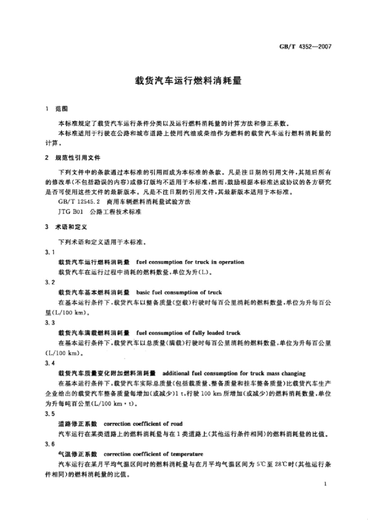 GB/T 4352-2007 标准预览