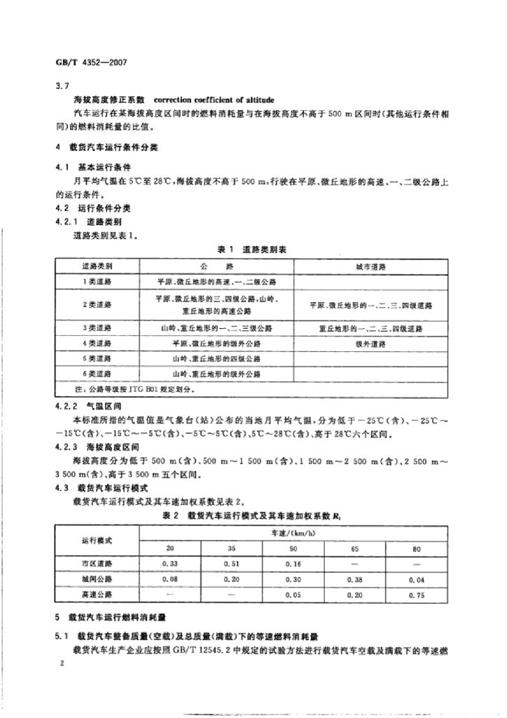 GB/T 4352-2007 标准预览
