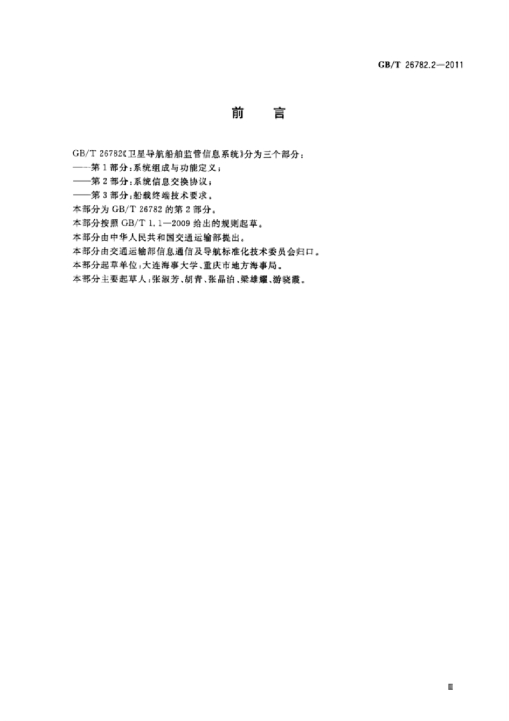 GB/T 26782.2-2011 标准预览