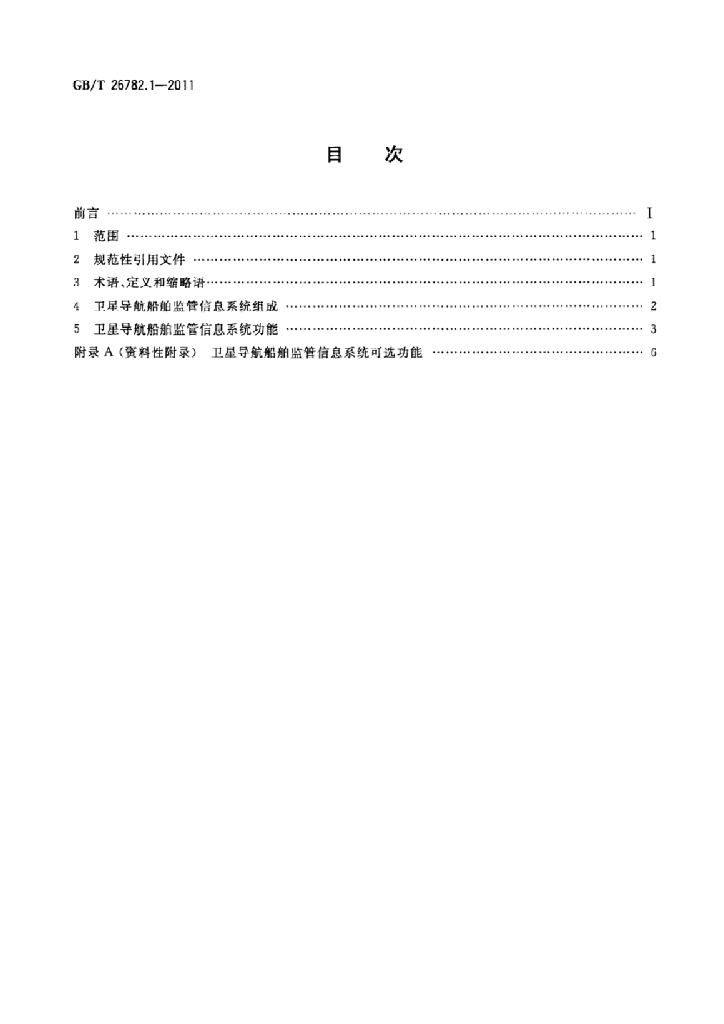 GB/T 26782.1-2011 标准预览