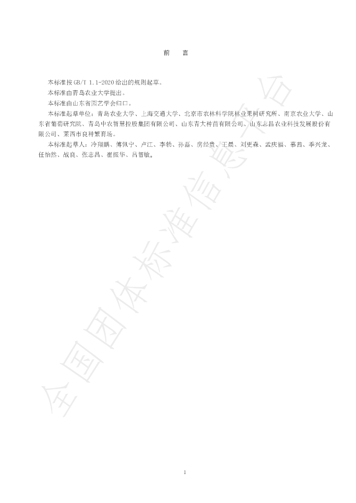 T/SDYY 117-2022 标准预览