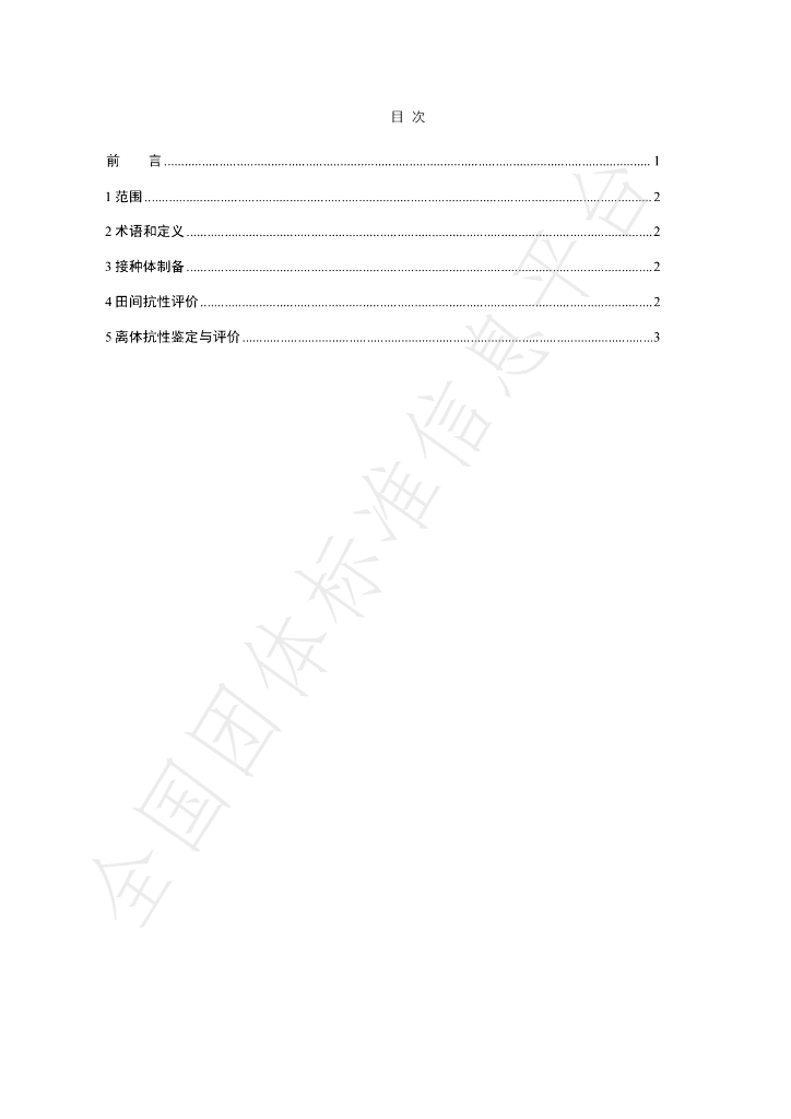 T/SDYY 117-2022 标准预览