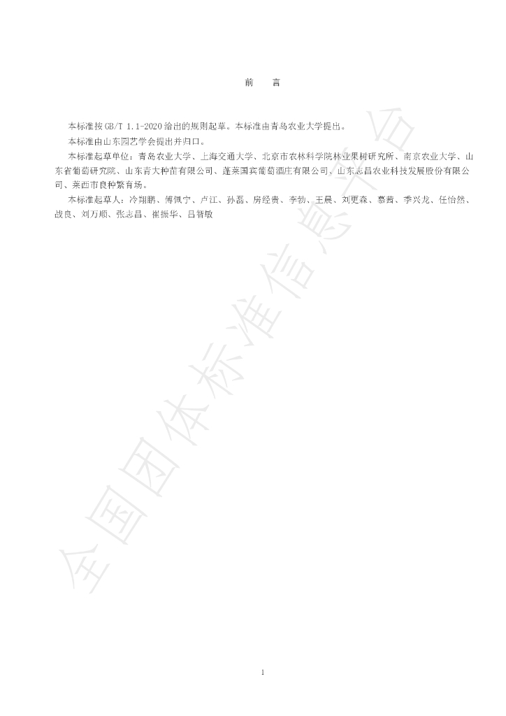 T/SDYY 114-2022 标准预览