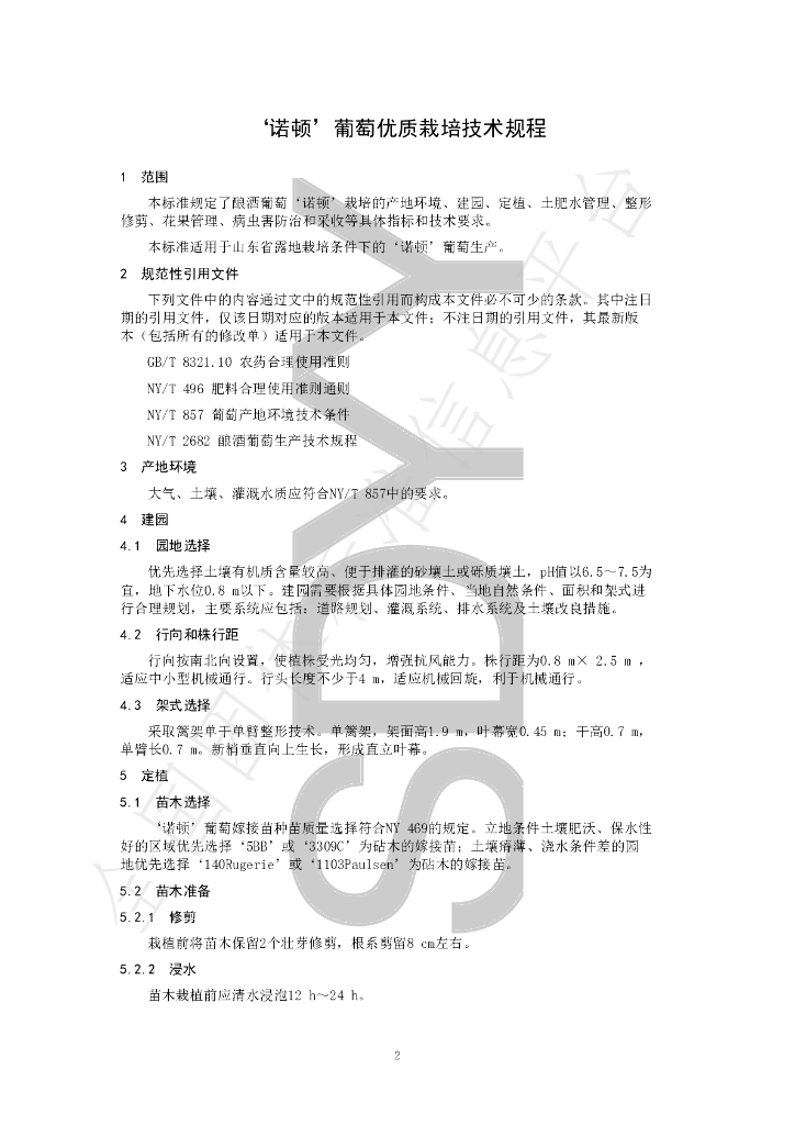T/SDYY 114-2022 标准预览