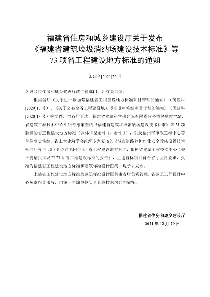 DBJ/T 13-196-2021 标准预览